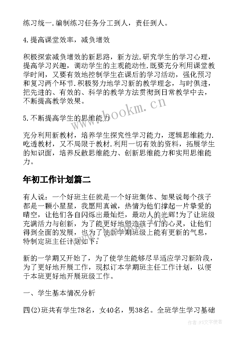 年初工作计划 工作计划和目标措施(模板5篇)