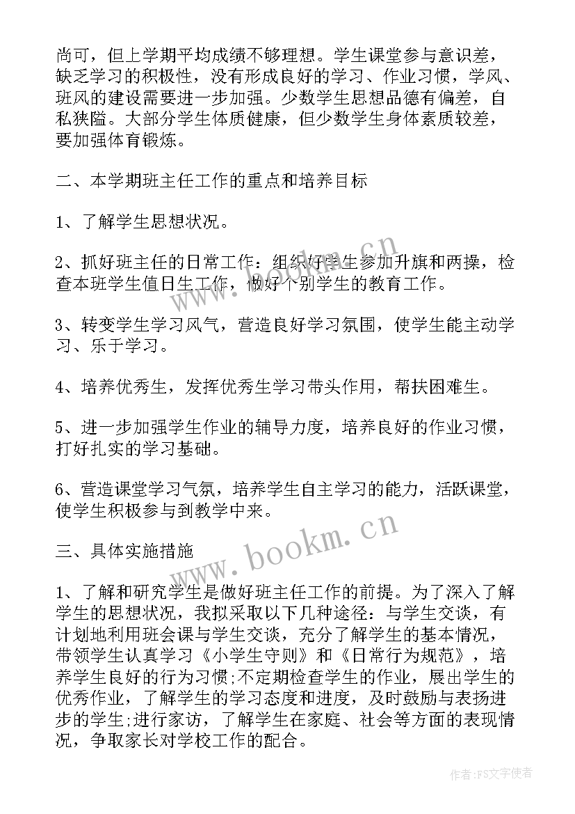 年初工作计划 工作计划和目标措施(模板5篇)