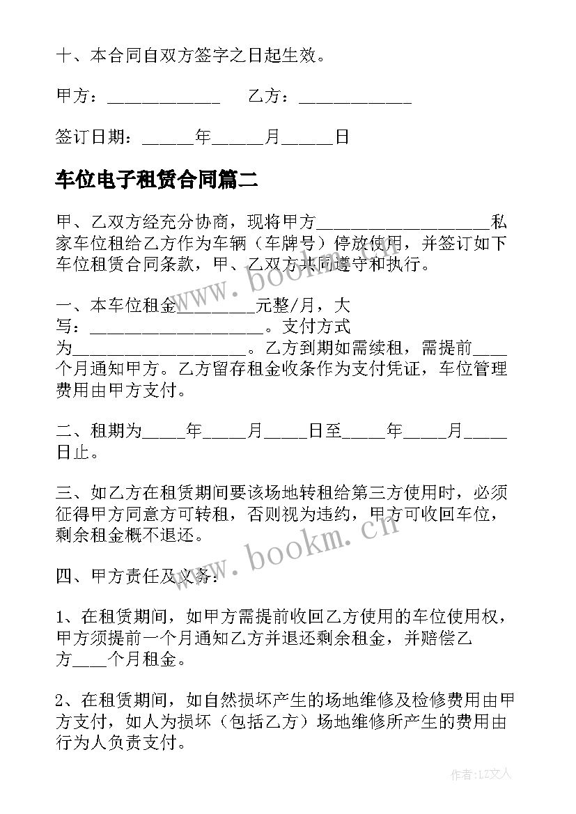 最新车位电子租赁合同 车位租赁合同(精选5篇)