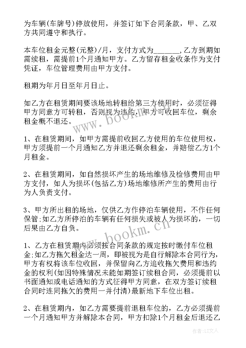 最新车位电子租赁合同 车位租赁合同(精选5篇)