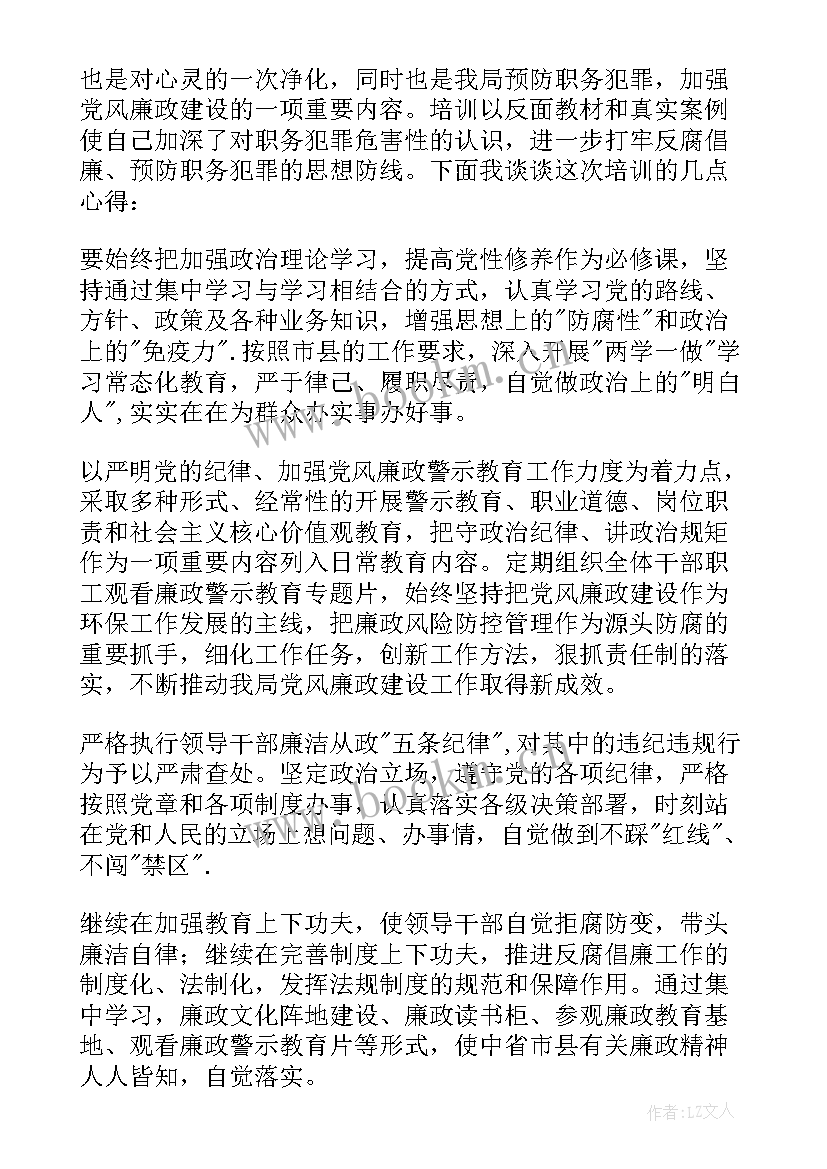 学校培训心得体会(大全6篇)