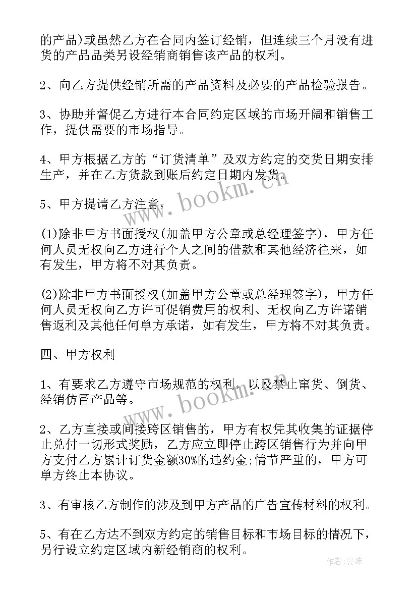 购销经济合同(通用8篇)