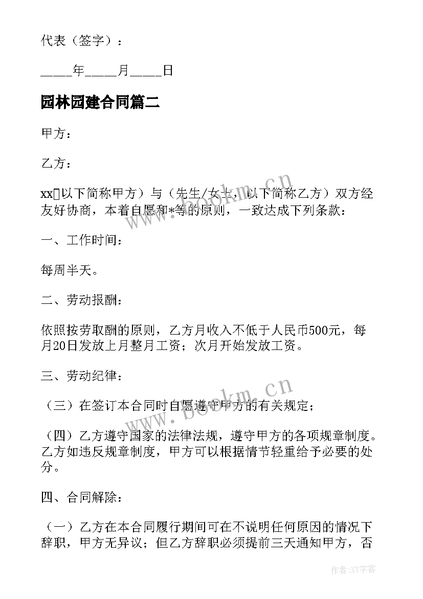 园林园建合同 园林景观合同共(精选6篇)