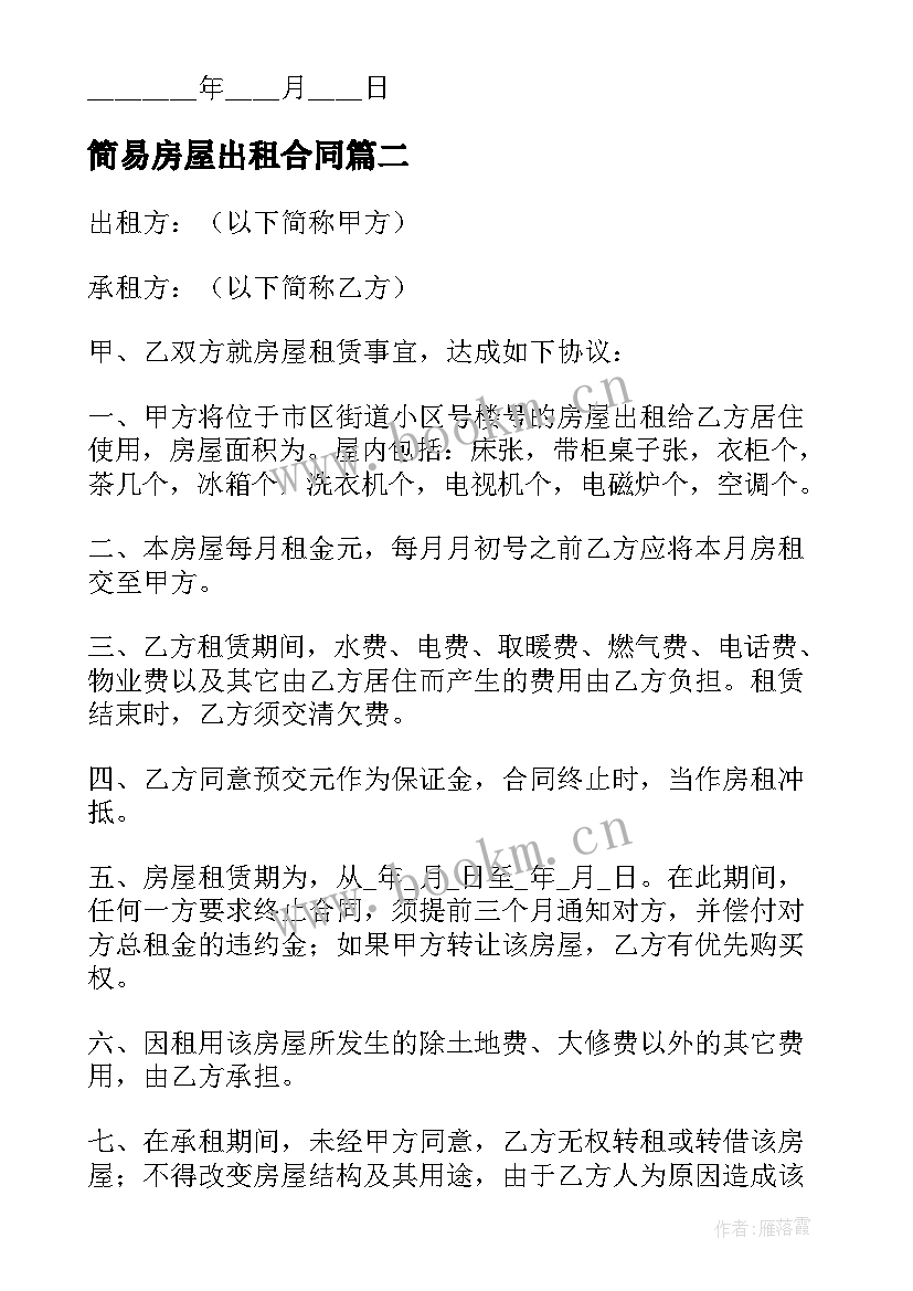 2023年简易房屋出租合同 简易房屋租赁合同(汇总10篇)