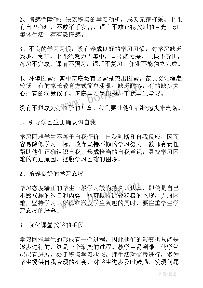 最新中学培优辅差计划 培优辅差工作计划(实用6篇)