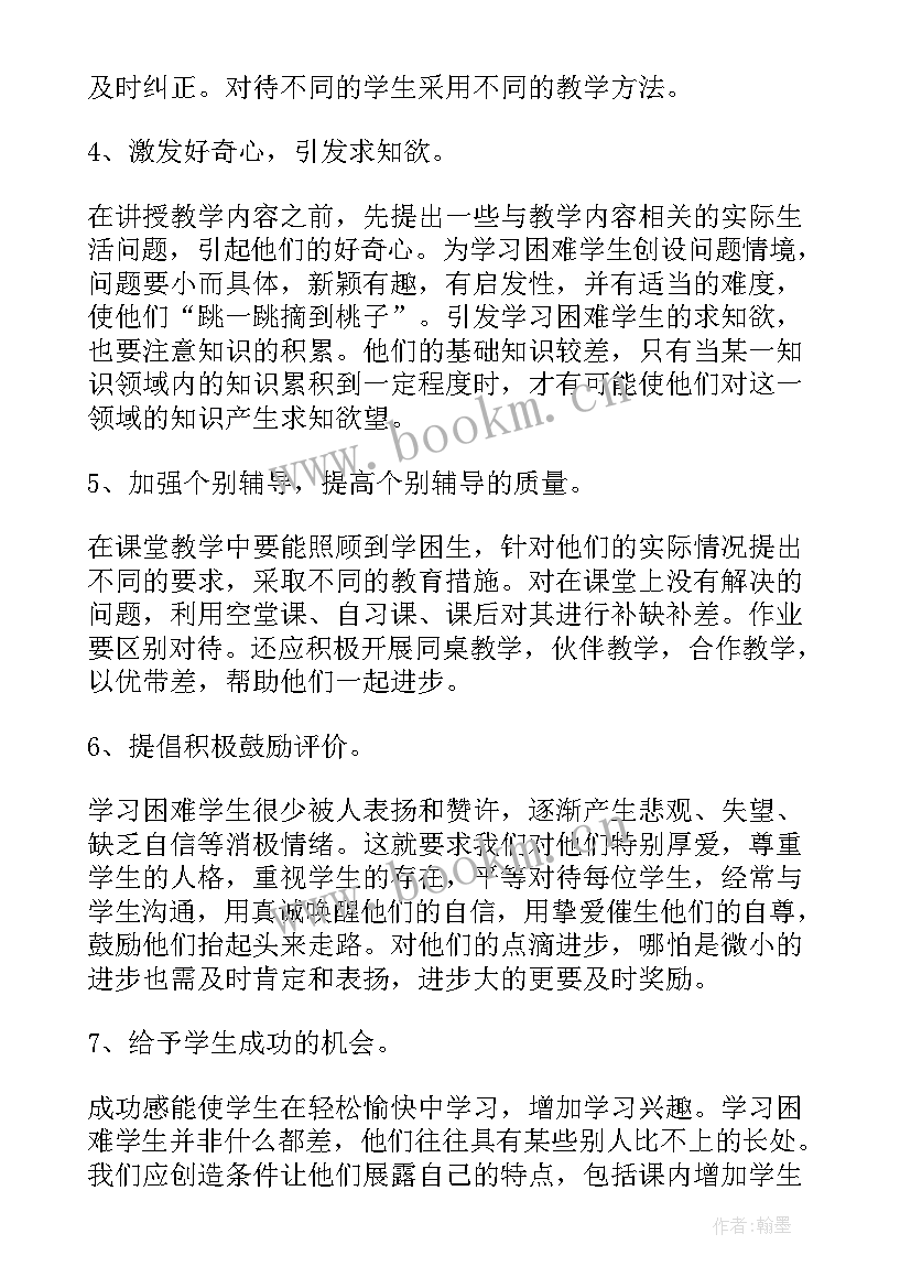 最新中学培优辅差计划 培优辅差工作计划(实用6篇)