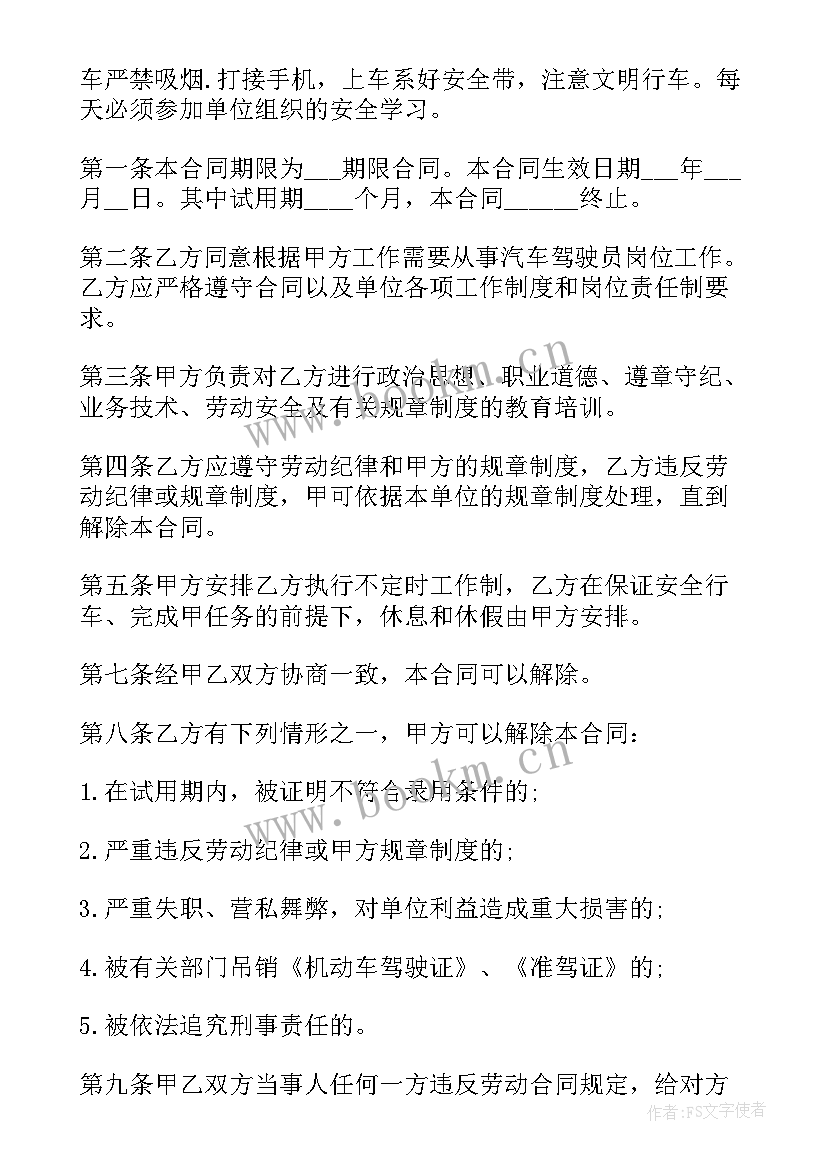 2023年保洁员招聘 保洁员聘用合同(优质6篇)