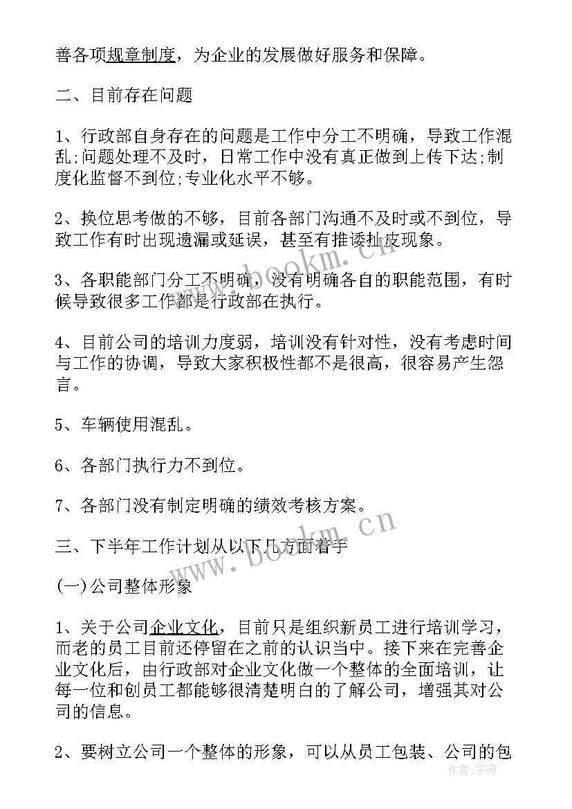 最新村半年工作总结 下半年工作计划半年工作计划(优秀6篇)