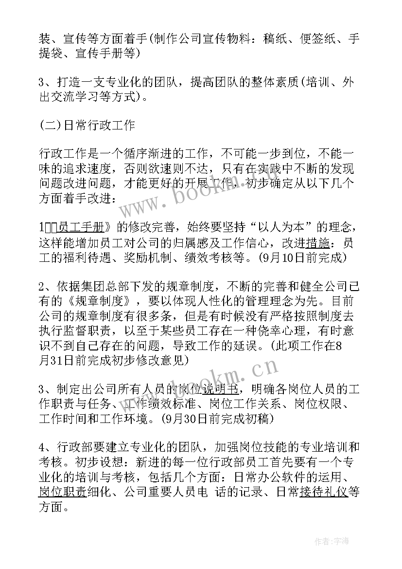 最新村半年工作总结 下半年工作计划半年工作计划(优秀6篇)