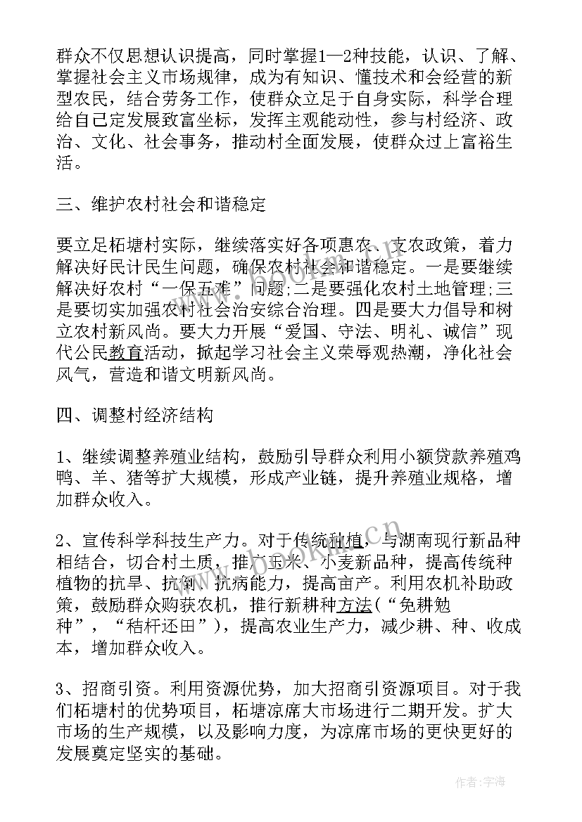 最新村半年工作总结 下半年工作计划半年工作计划(优秀6篇)