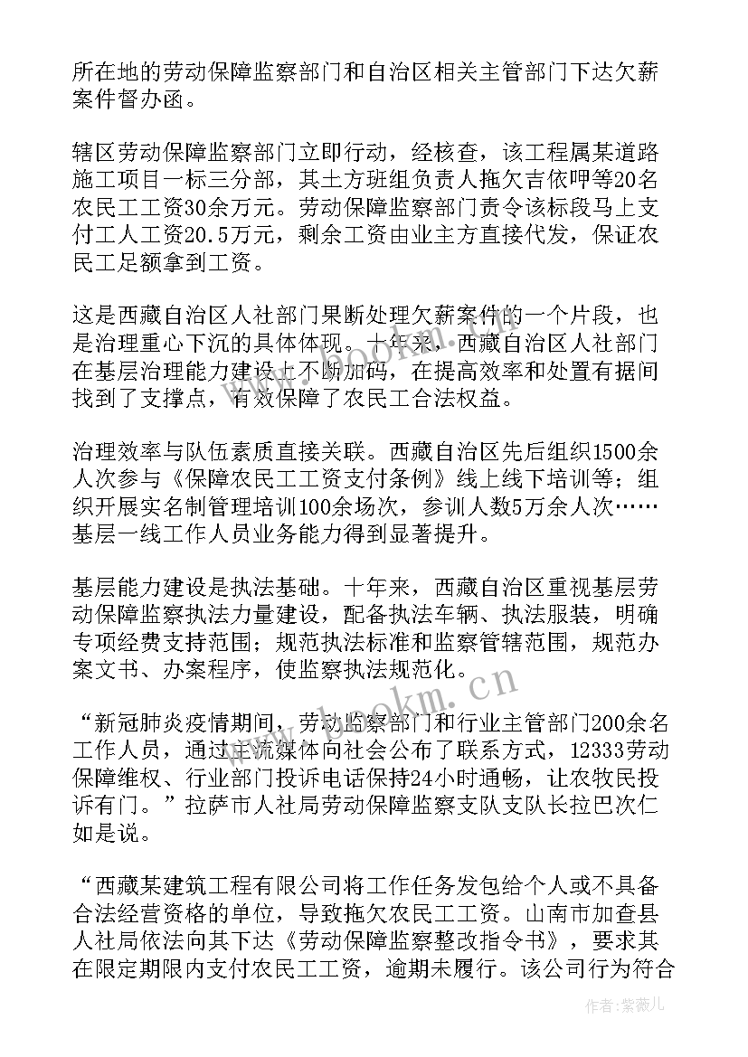 云南省农民工工资管理办法 农民工欠薪工作总结(实用5篇)