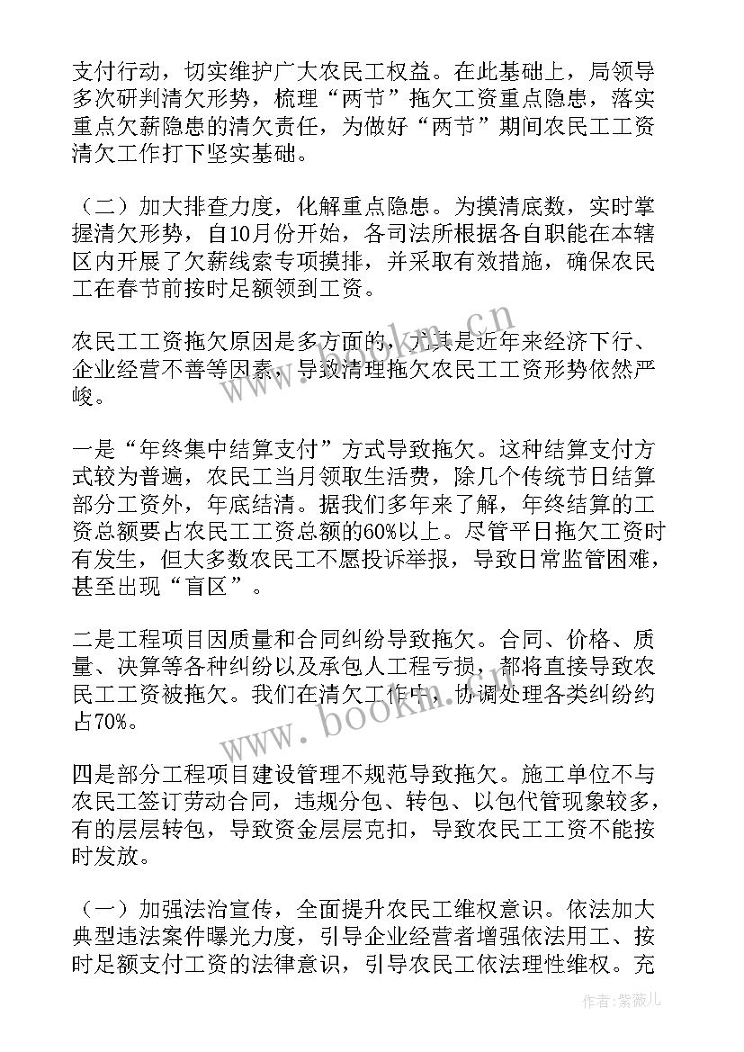 云南省农民工工资管理办法 农民工欠薪工作总结(实用5篇)