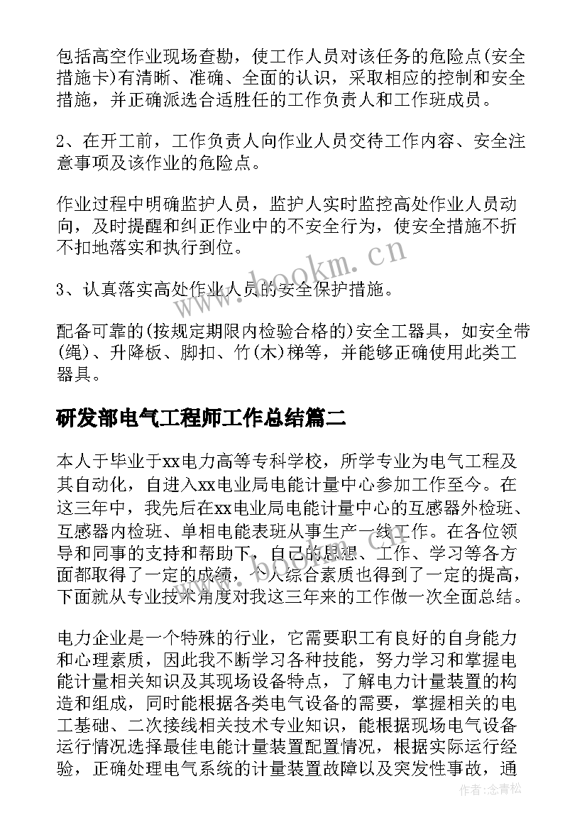 最新研发部电气工程师工作总结(优秀6篇)