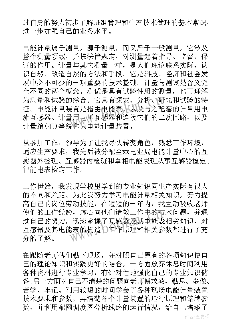 最新研发部电气工程师工作总结(优秀6篇)