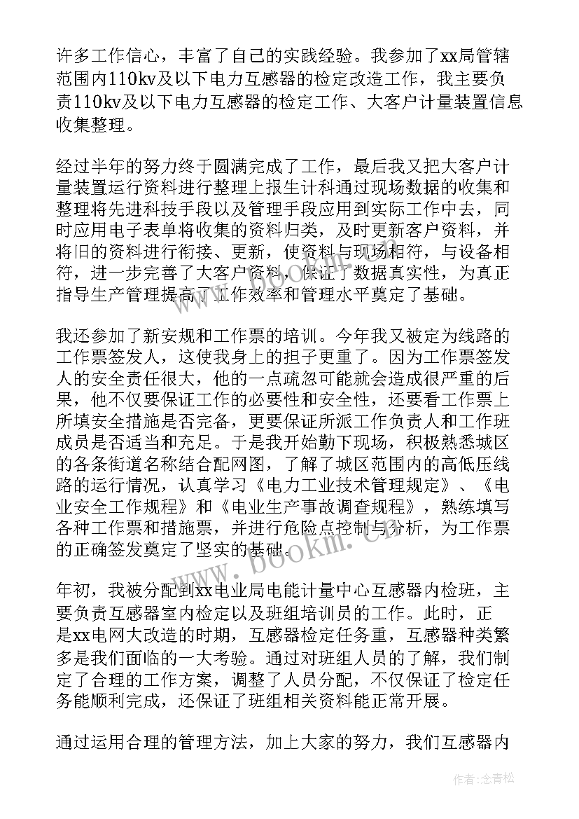 最新研发部电气工程师工作总结(优秀6篇)