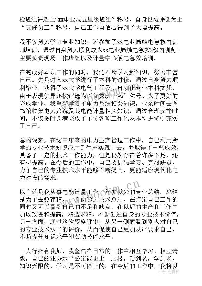 最新研发部电气工程师工作总结(优秀6篇)