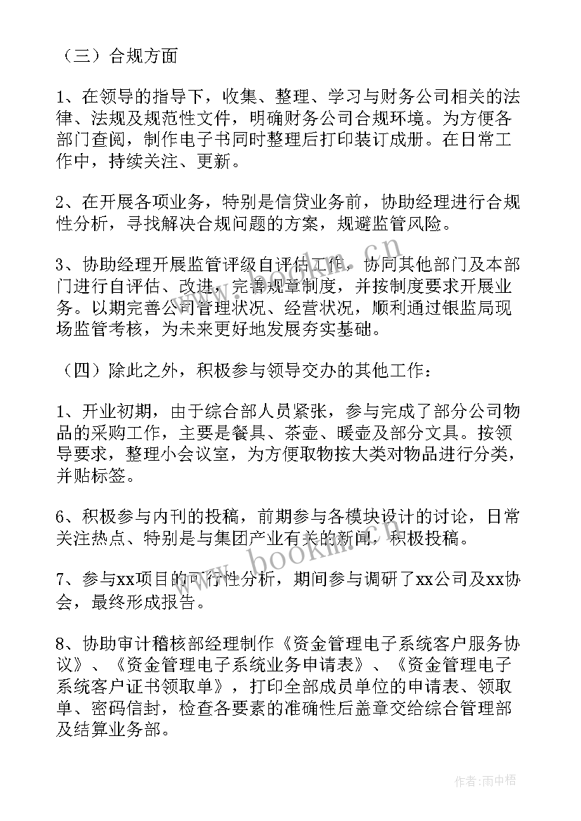 2023年合规管理工作汇报(汇总5篇)