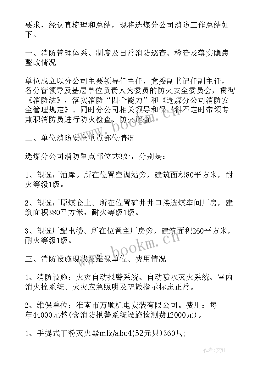 生物园消防工作总结报告(通用8篇)