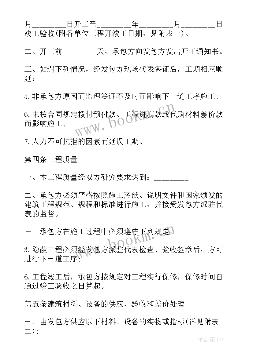 最新道闸门建筑安装合同(通用5篇)