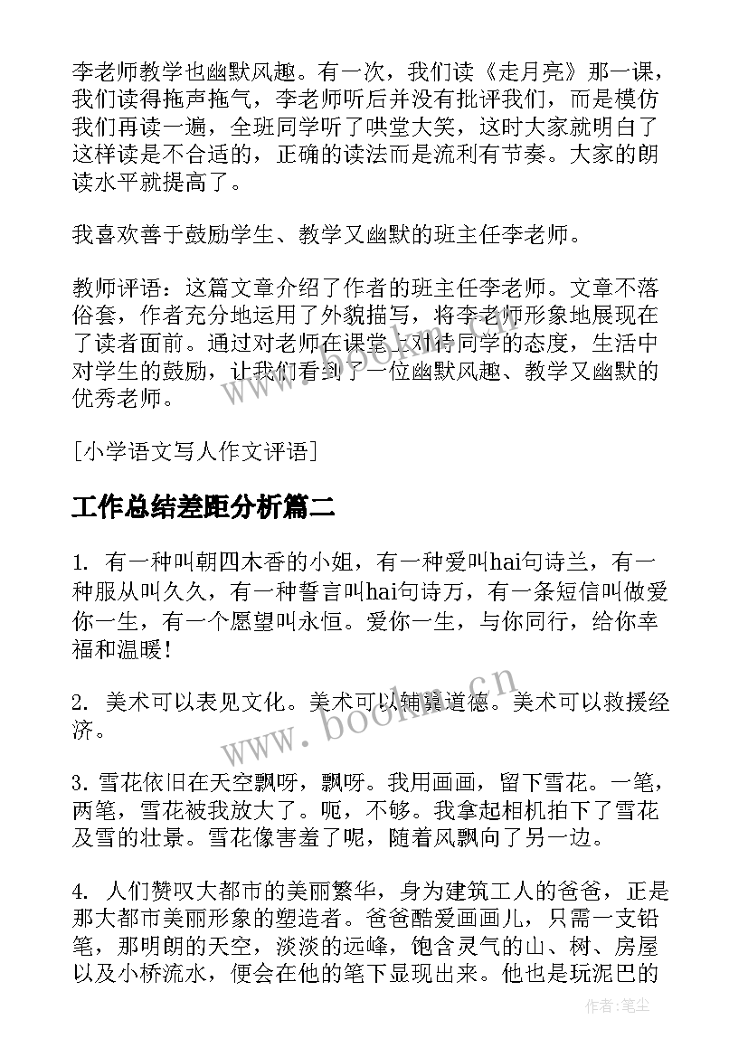 工作总结差距分析(优质10篇)