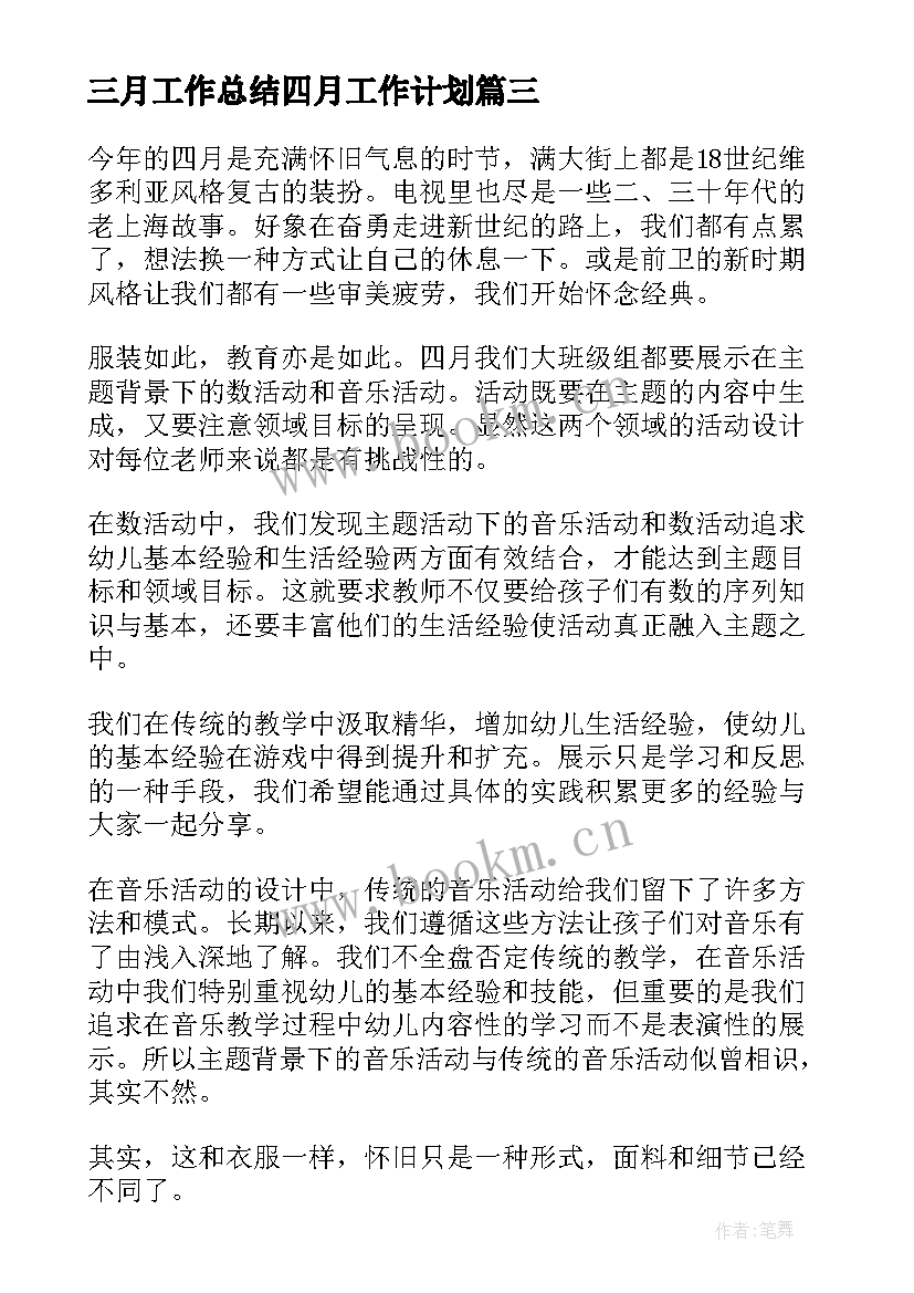 最新三月工作总结四月工作计划 餐厅月工作总结与下月计划(精选6篇)