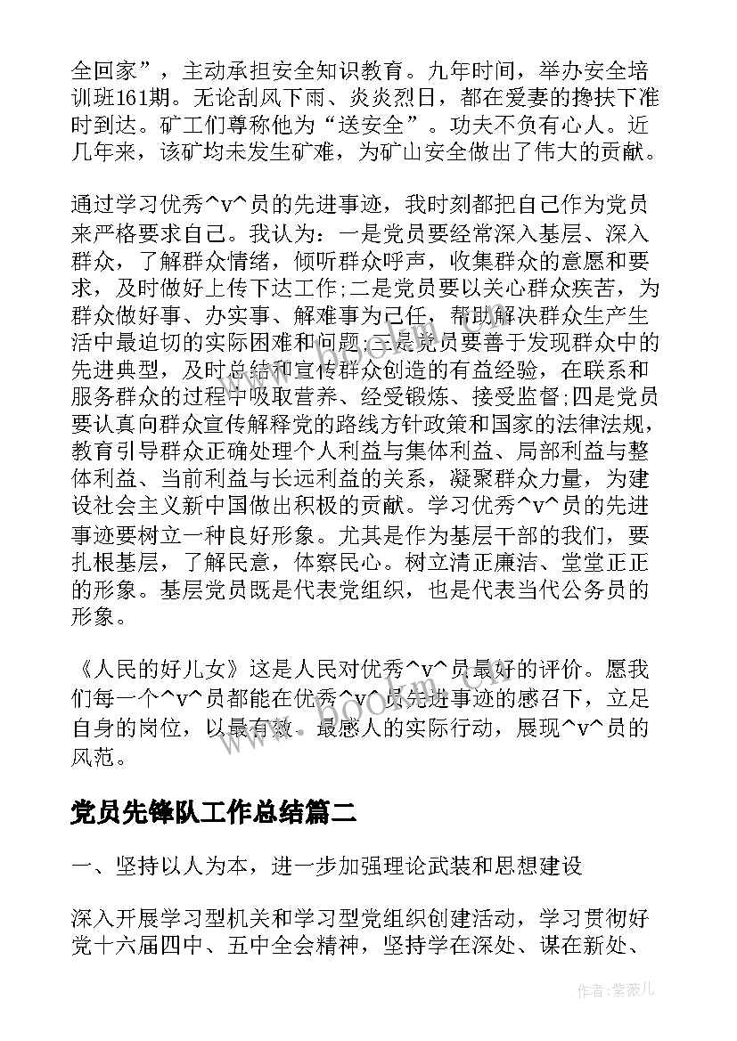 最新党员先锋队工作总结 先锋处室工作总结(精选6篇)