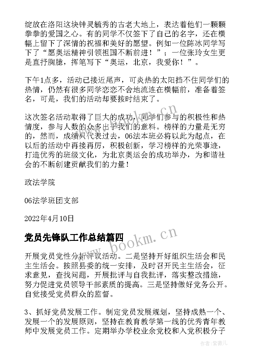 最新党员先锋队工作总结 先锋处室工作总结(精选6篇)