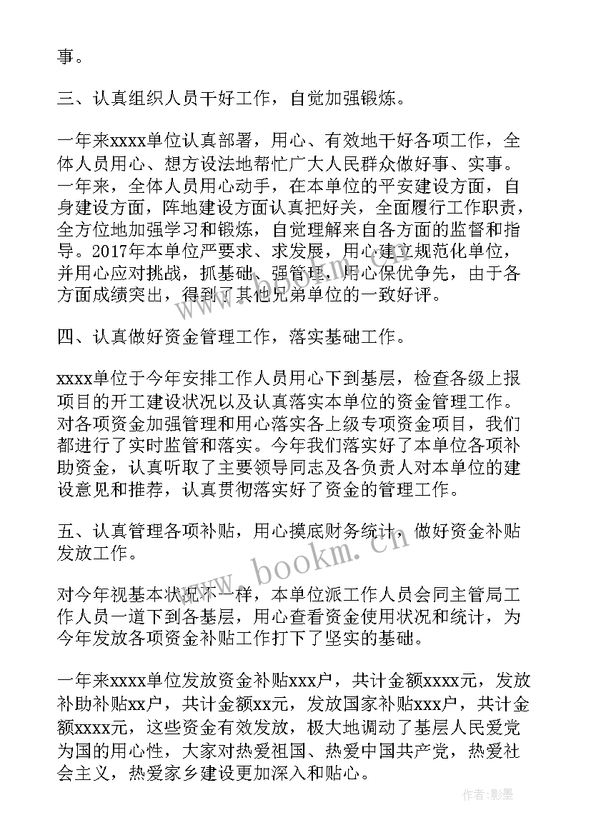 2023年单位木工工作总结 单位工作总结单位工作总结(模板5篇)