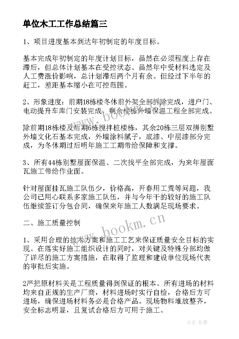 2023年单位木工工作总结 单位工作总结单位工作总结(模板5篇)