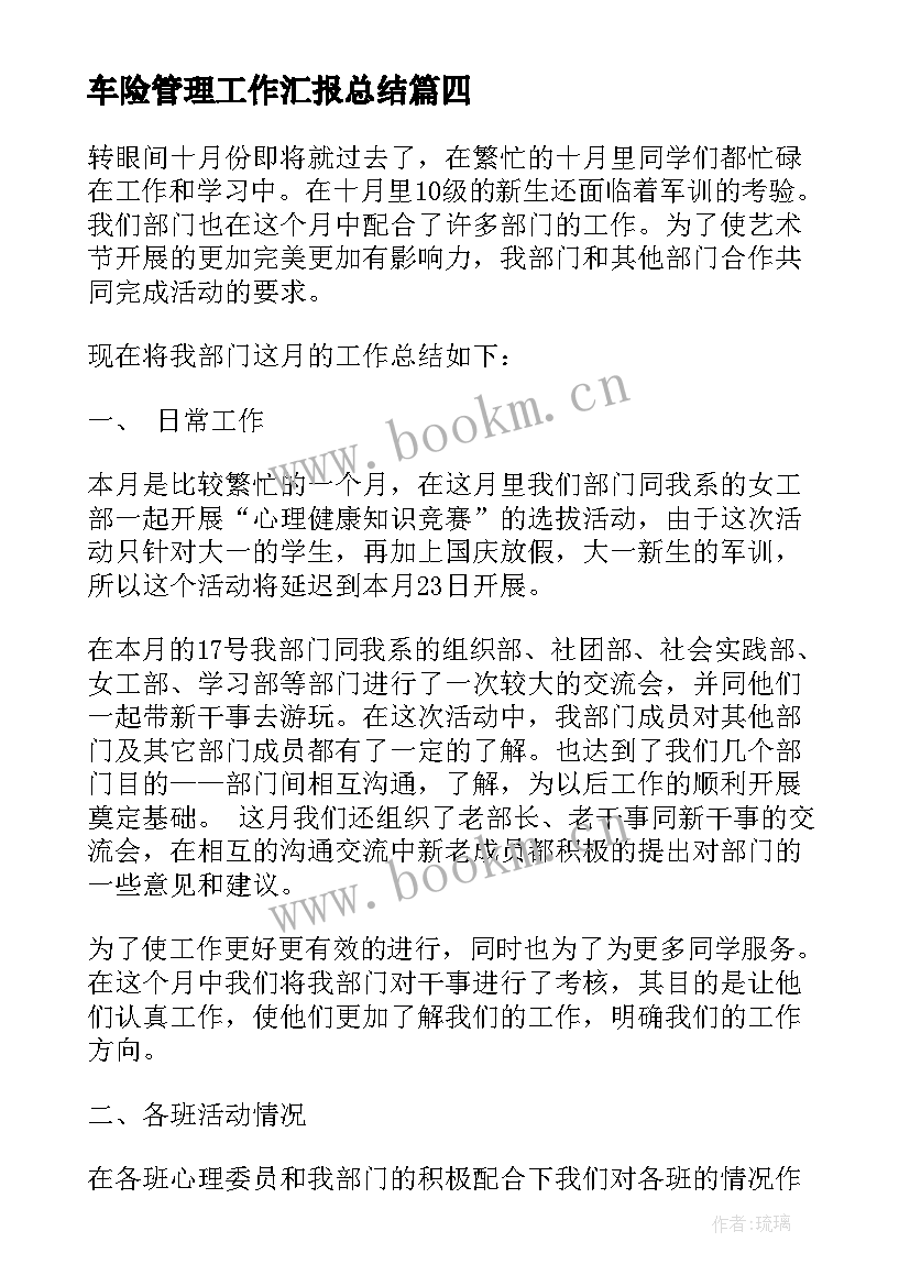 最新车险管理工作汇报总结(实用7篇)