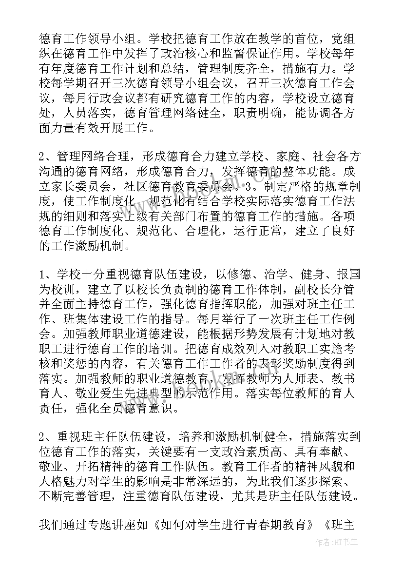 小学德育工作总结 学校德育工作总结(大全5篇)