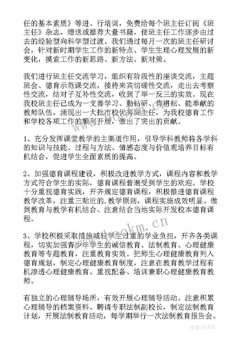 小学德育工作总结 学校德育工作总结(大全5篇)