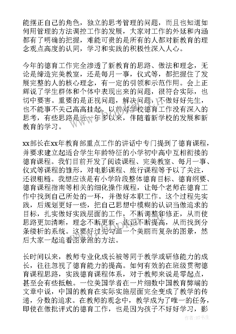 小学德育工作总结 学校德育工作总结(大全5篇)