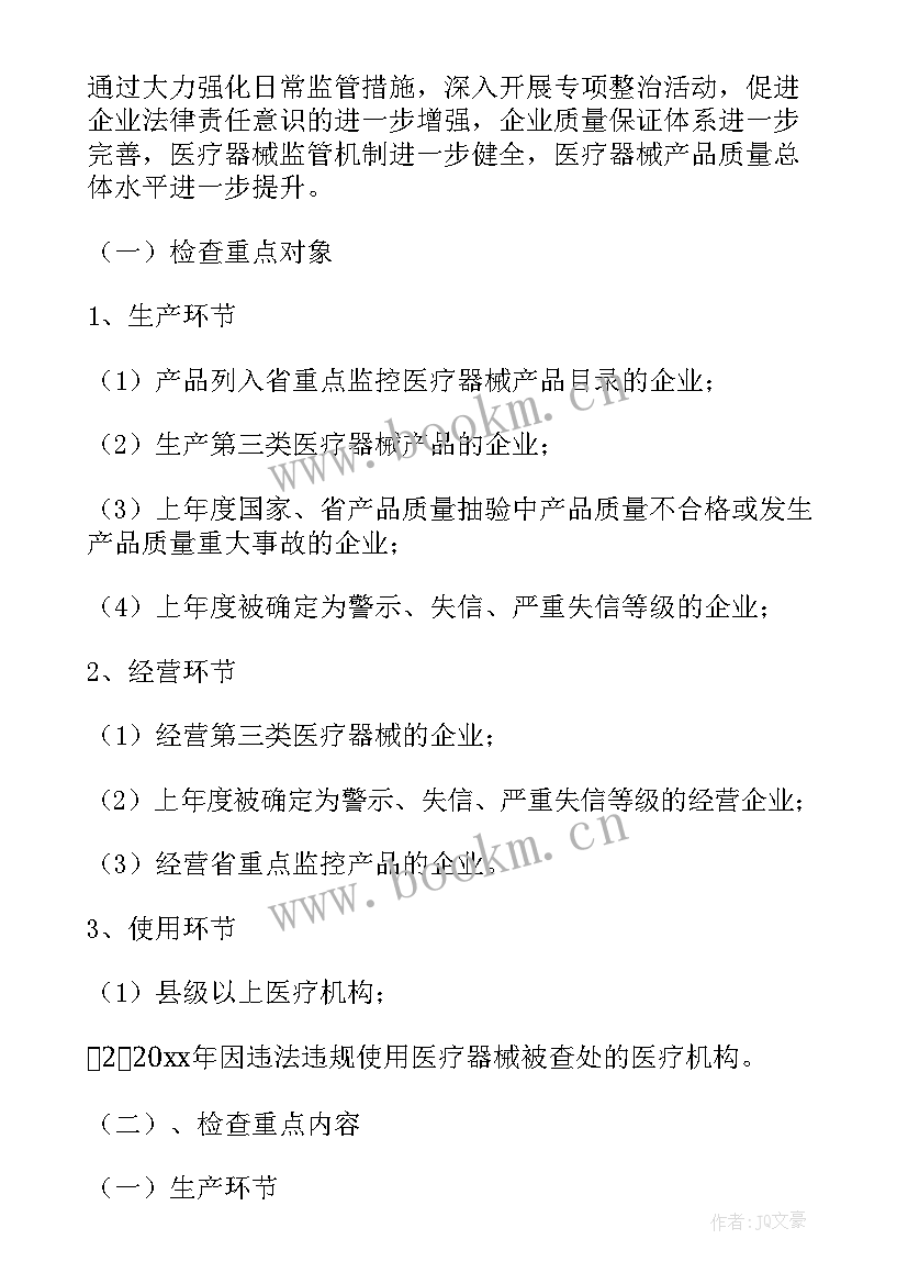 最新检查产品的工作计划 检查工作计划(大全9篇)