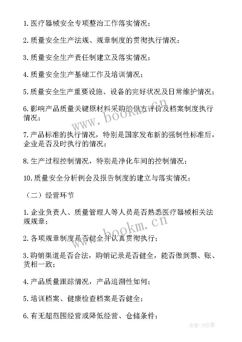 最新检查产品的工作计划 检查工作计划(大全9篇)