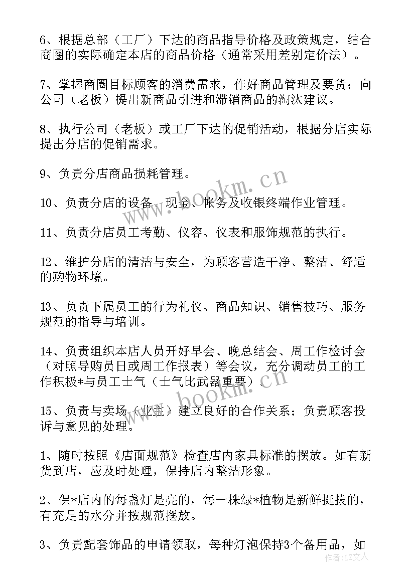 家具店长明年工作计划方案(模板5篇)