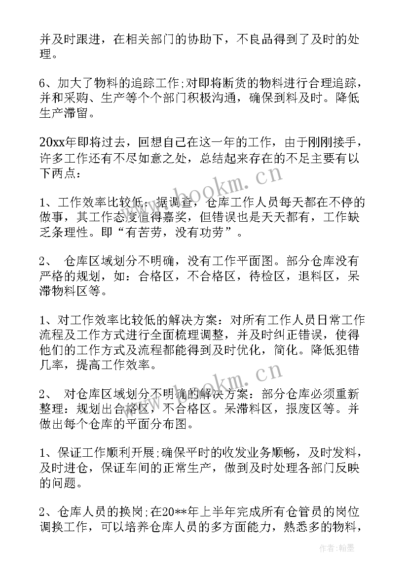 2023年仓库质检员岗位要求 仓库工作计划(实用6篇)