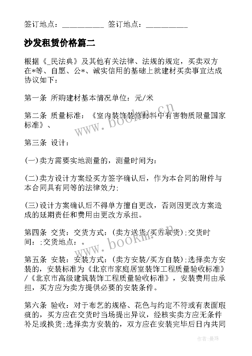 2023年沙发租赁价格 购买皮沙发合同共(汇总10篇)