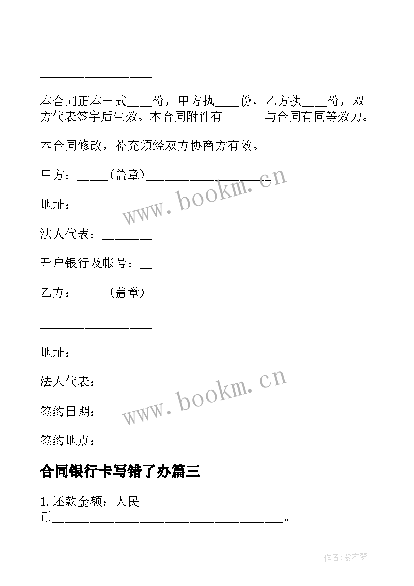 合同银行卡写错了办(精选10篇)