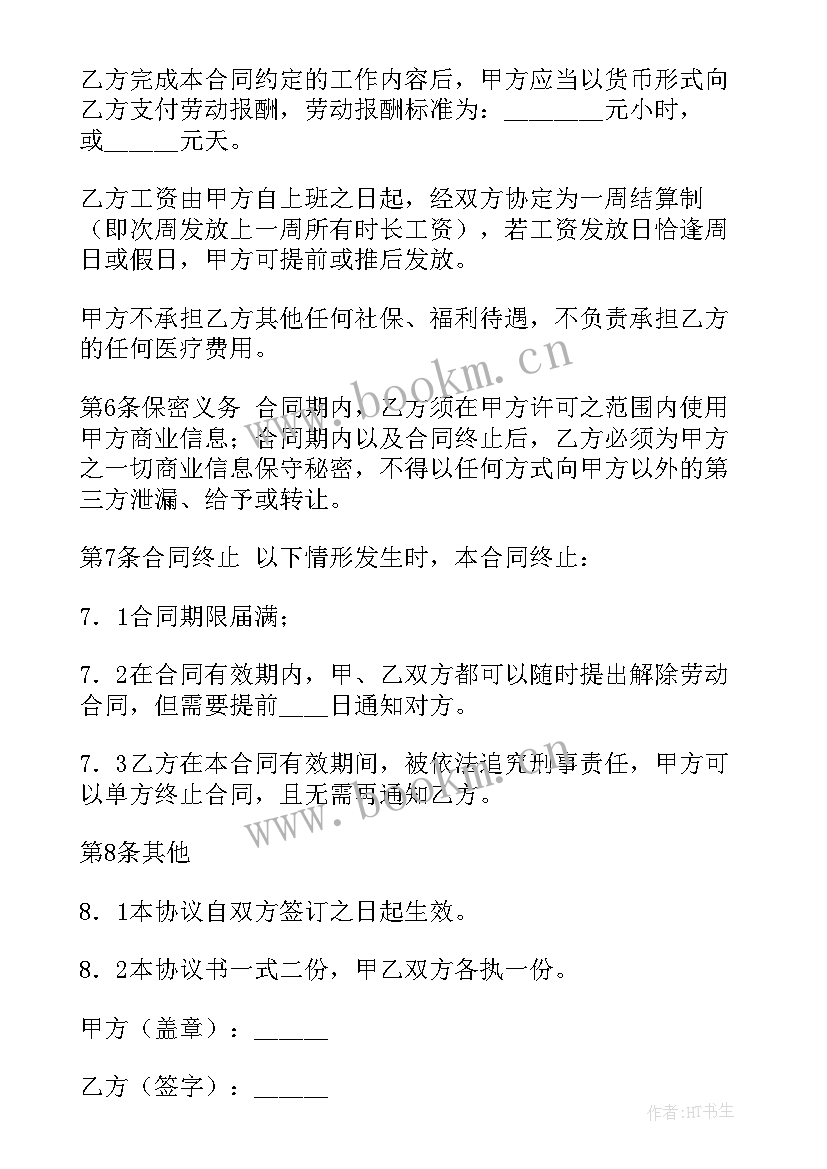 销售提成合同标准版 销售提成合同(模板9篇)