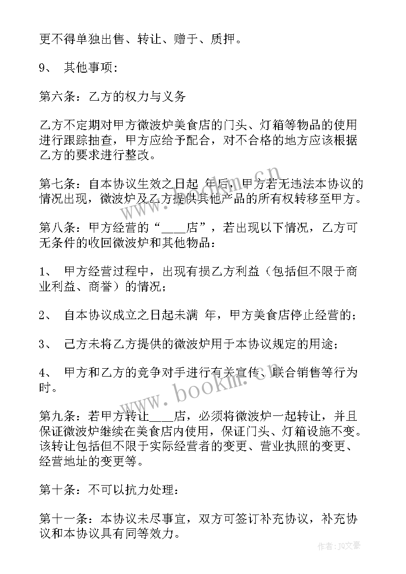 2023年餐饮合作股份合同 餐饮股份合同免费共(通用7篇)