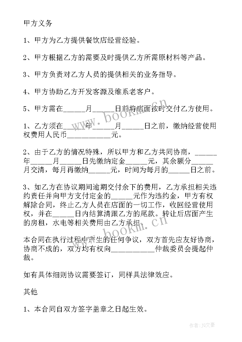 2023年餐饮合作股份合同 餐饮股份合同免费共(通用7篇)