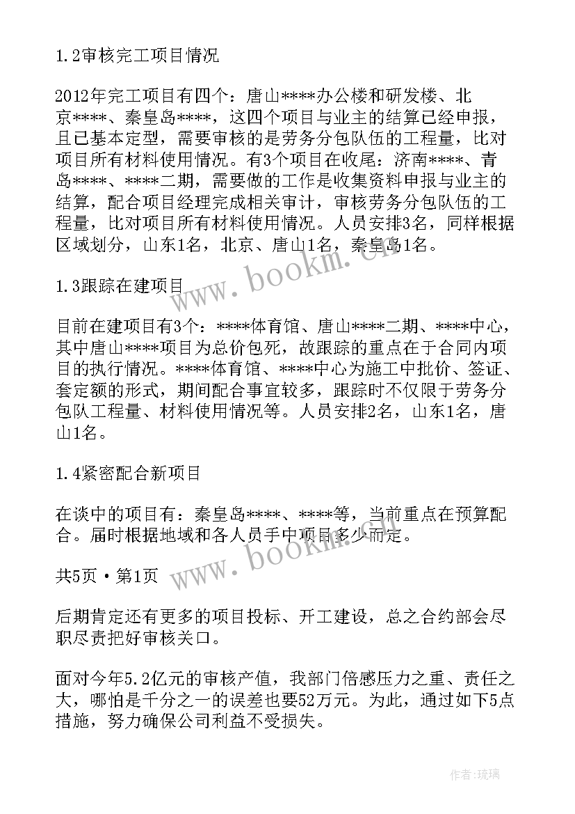 最新合约计量部工作计划(优秀5篇)