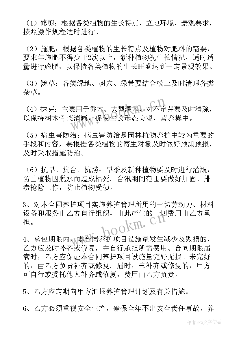 2023年室外绿化养护方案 绿化养护合同(优秀5篇)