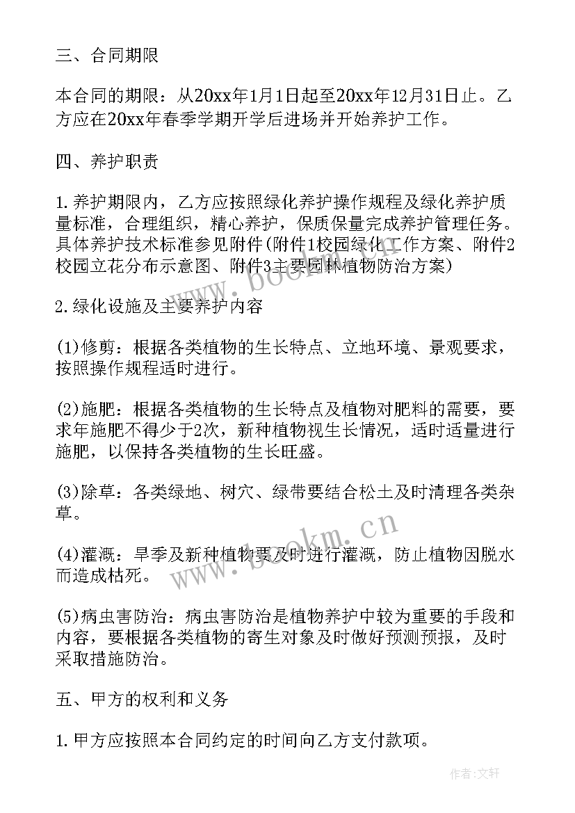 室外绿化养护收费标准 绿化养护合同(大全6篇)