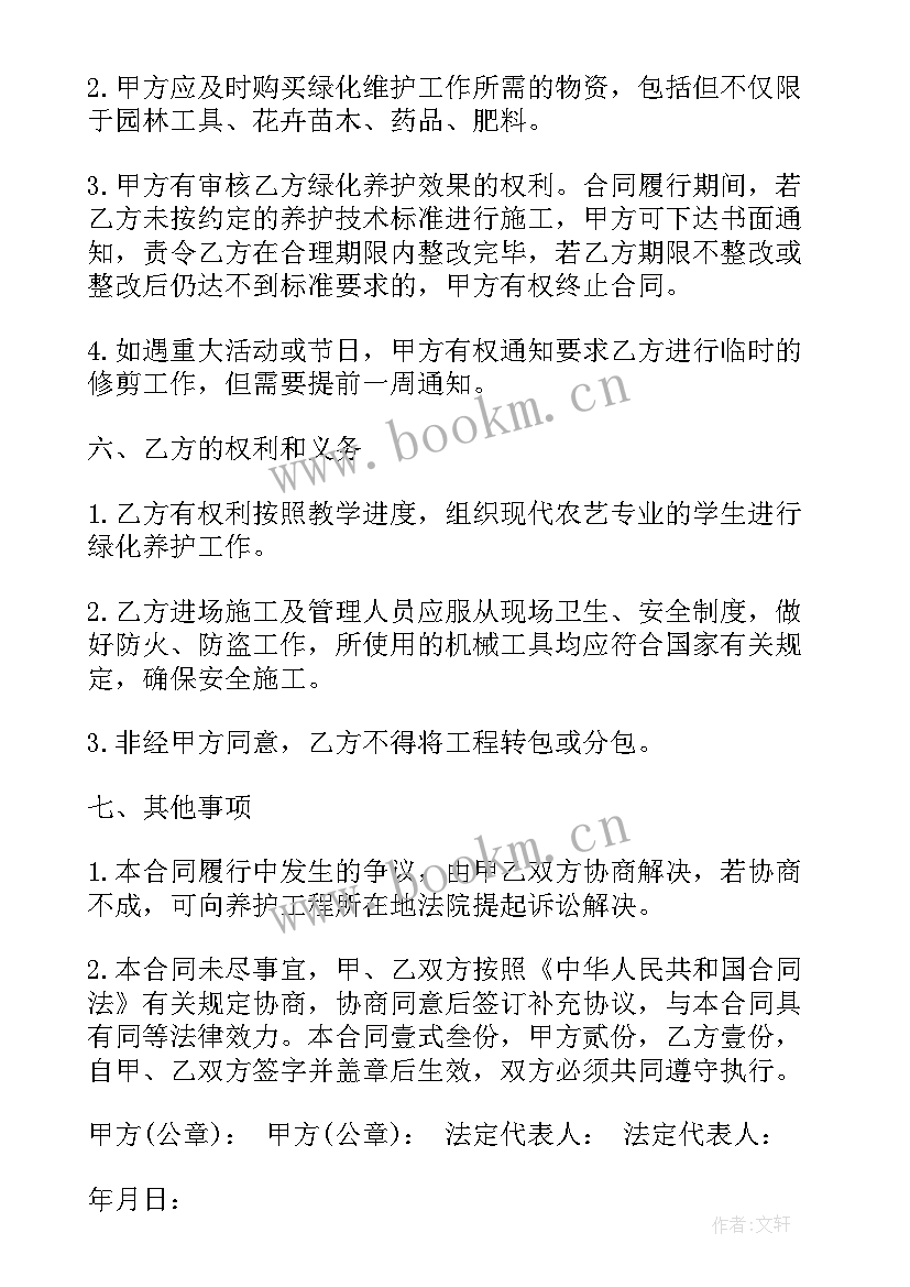 室外绿化养护收费标准 绿化养护合同(大全6篇)