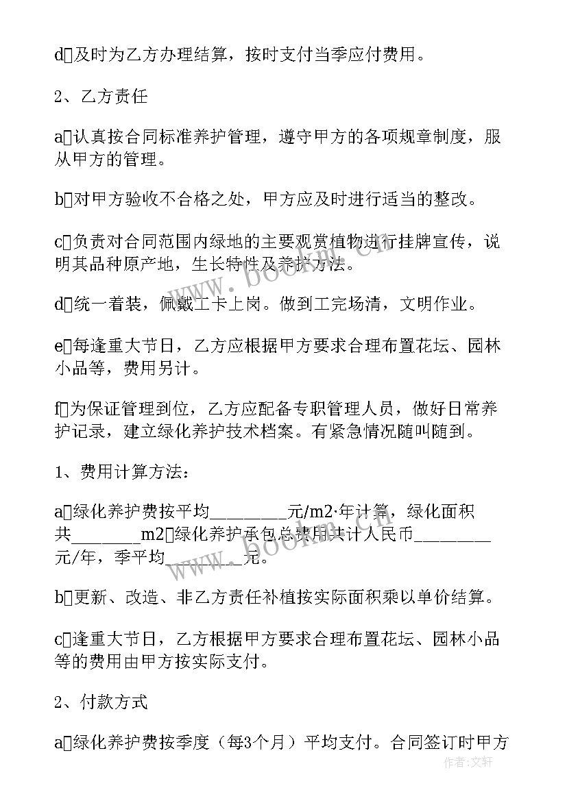 室外绿化养护收费标准 绿化养护合同(大全6篇)