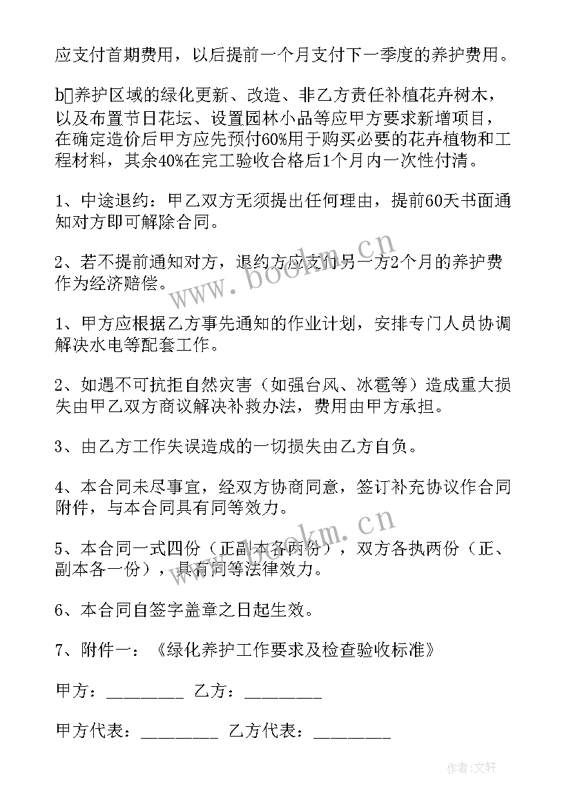 室外绿化养护收费标准 绿化养护合同(大全6篇)