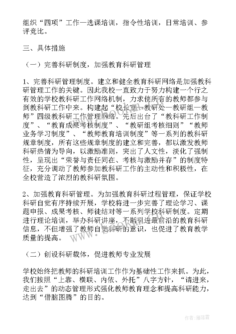 2023年学校重点人员管控工作方案(优质7篇)