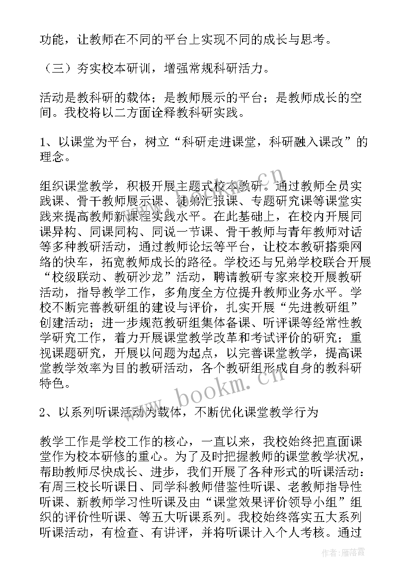 2023年学校重点人员管控工作方案(优质7篇)